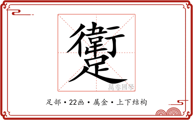 躗