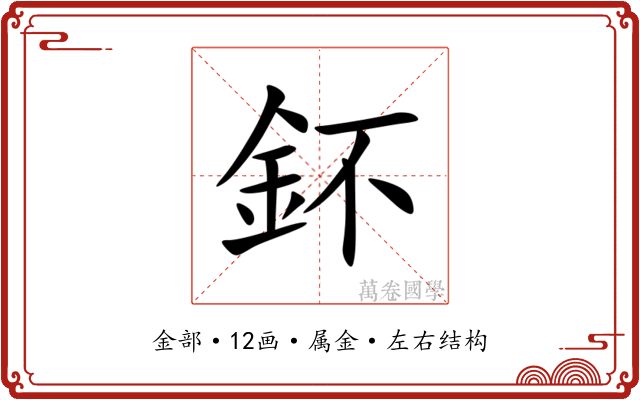 鈈