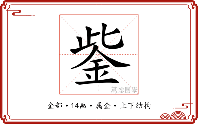 鈭