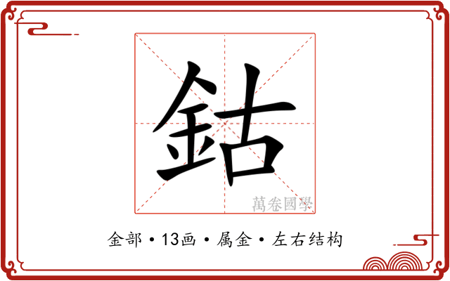 鈷