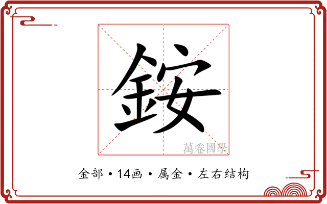 銨