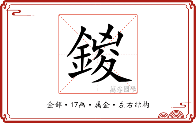 鍐