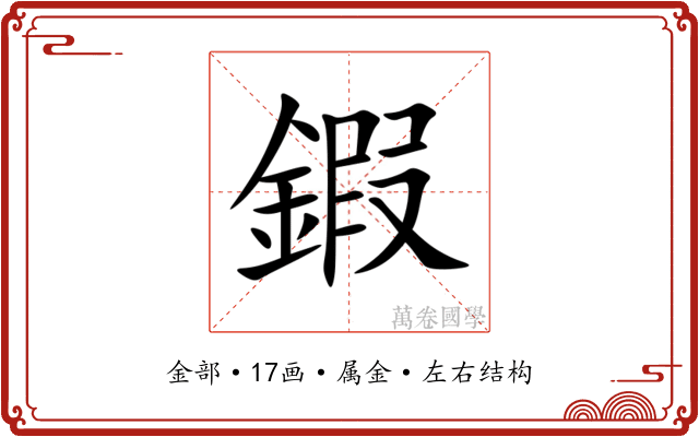 鍜