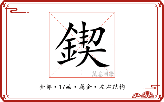 鍥