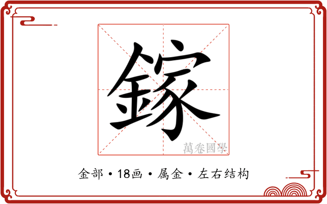 鎵