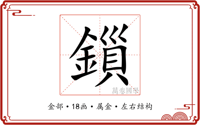 鎻