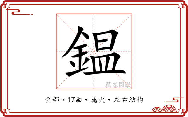 鎾