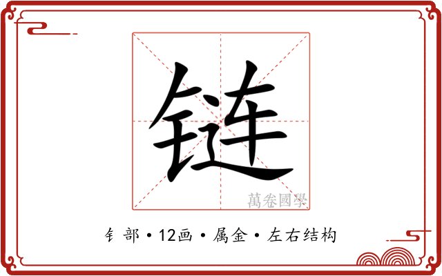 链