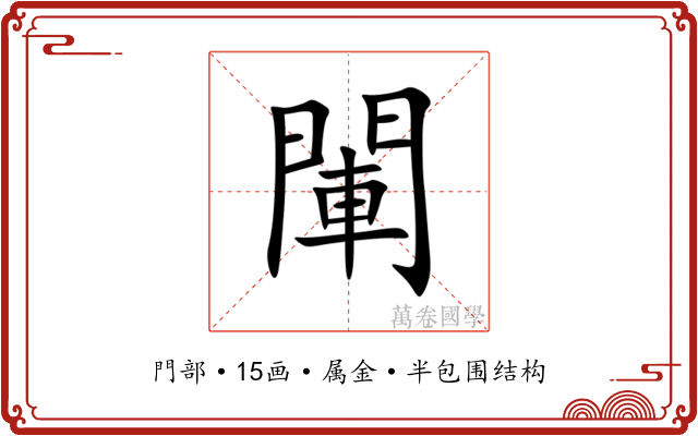 閳