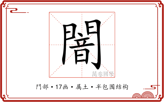 闇