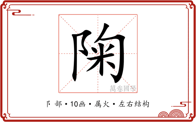陱