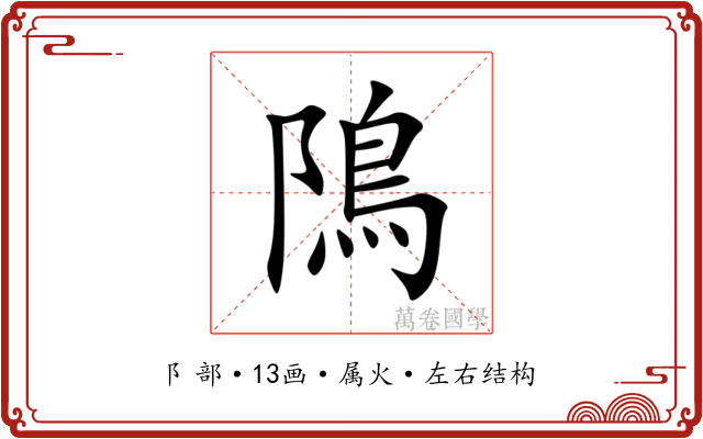 隝