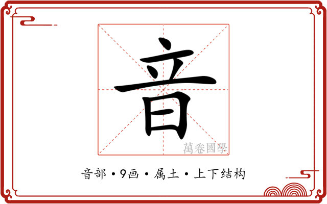 音