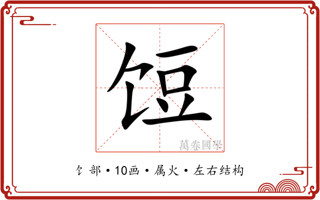 饾