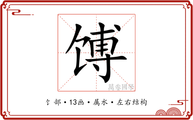 馎