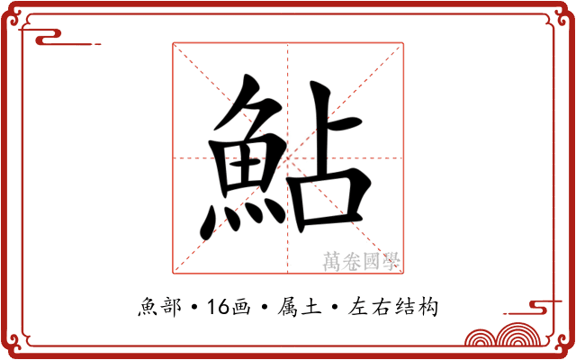 鮎