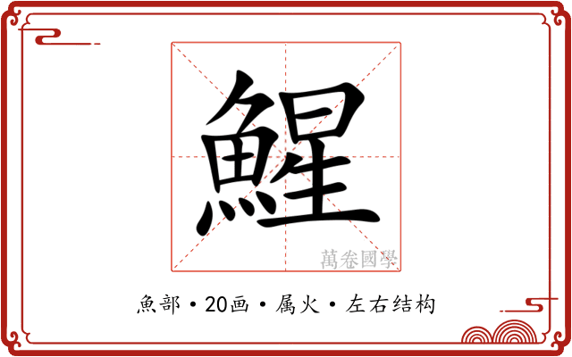 鯹