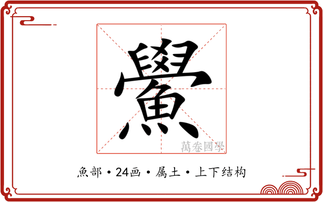鱟