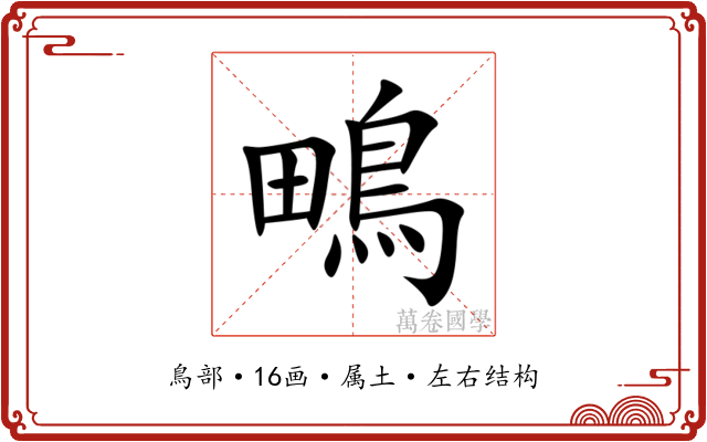 鴫