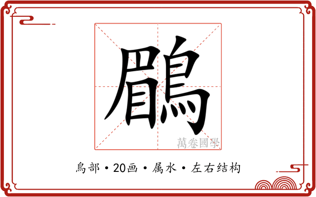 鶥