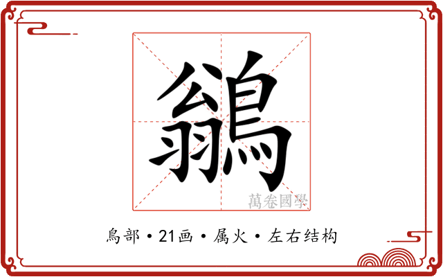 鶲