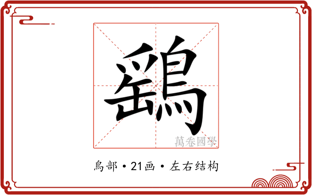 鷂