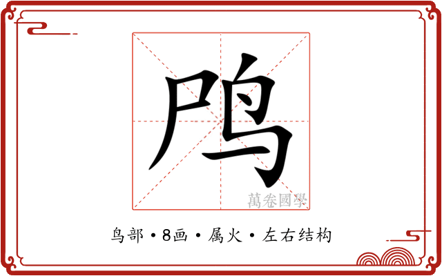 鸤
