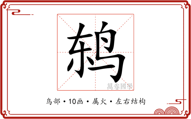 鸫