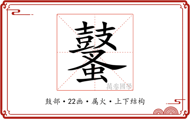鼜
