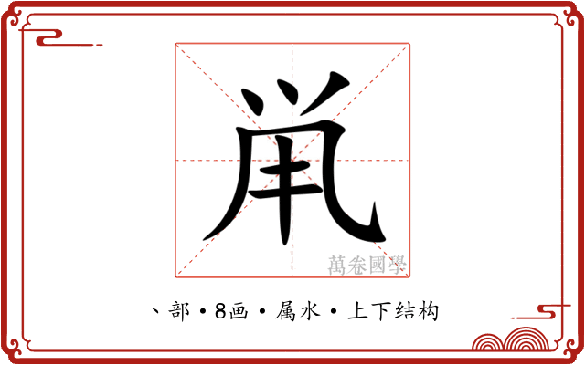 鼡
