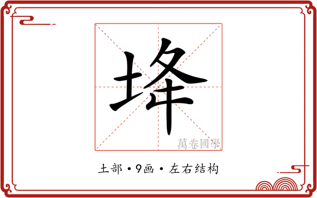 鿍