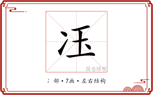 鿑