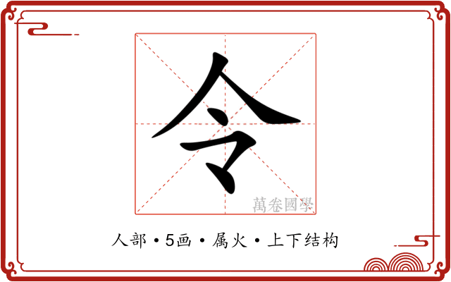 令