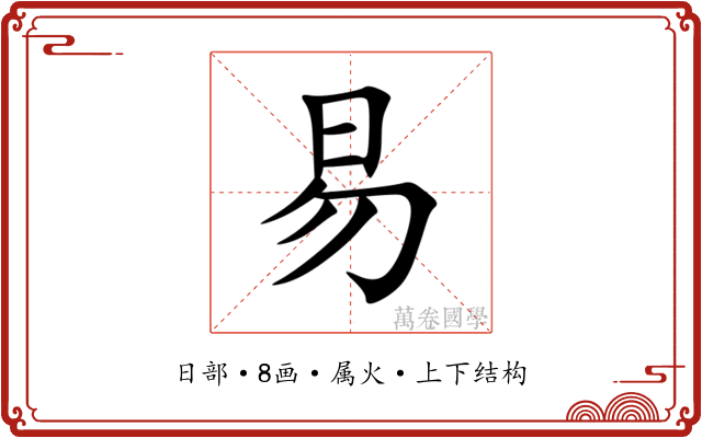 易
