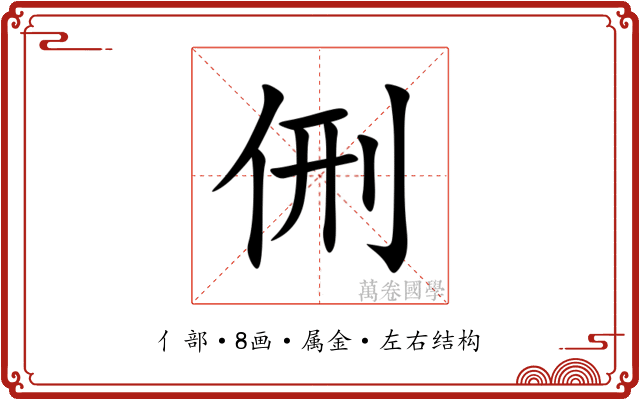侀