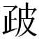 𭼀