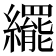 𬘊