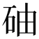 𥑤