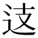 𨑤