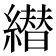𦅦