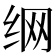𮉦