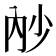 𭁧