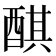 𨡨