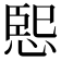 𭝨