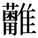 𩁩