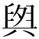𮍫
