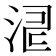 𣵬