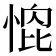 𭝰