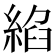 𦁵