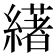 𦅷